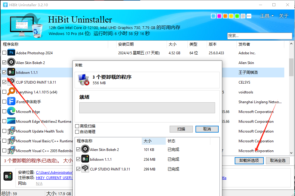 HiBit Uninstaller-强制卸载流氓软件的工具