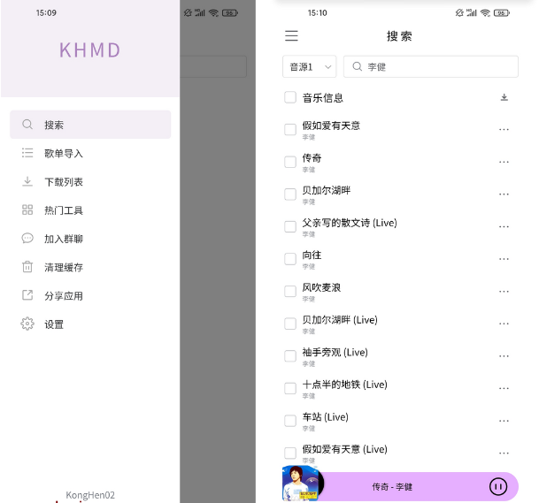 空痕音乐下载器(KHMD)–一款免费的一键批量下载音乐的app