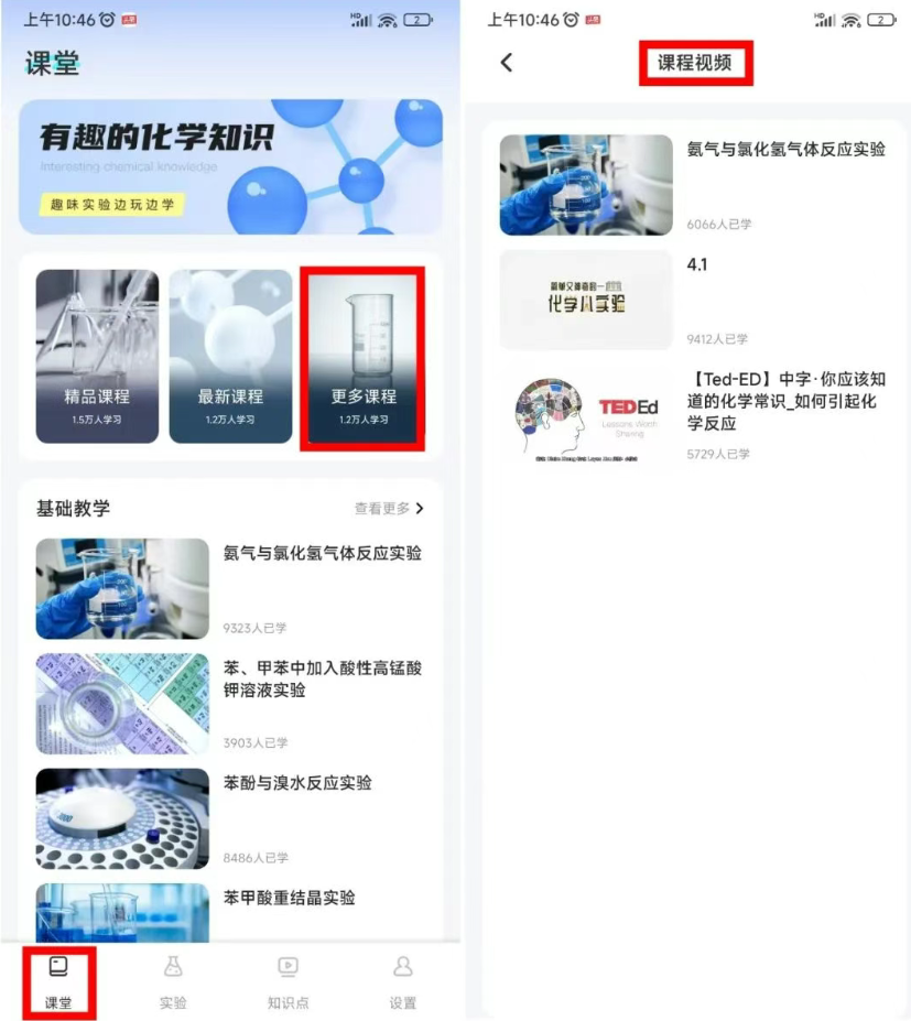 惊！这款化学软件让孩子学化学像开挂一样！