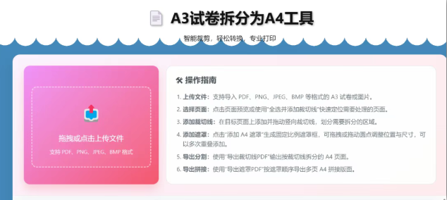 救大命！A3 试卷变 A4 神器，让试卷打印字体告别 “袖珍感”