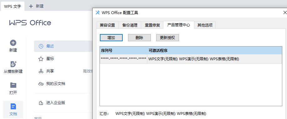 WPS Office 大全：Win+Mac+安卓