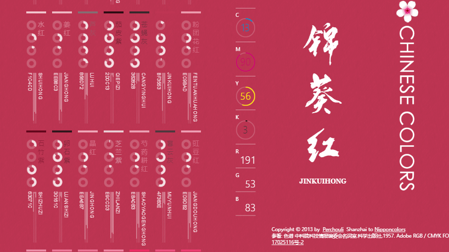 中国色彩-提供各种中国的传统颜色