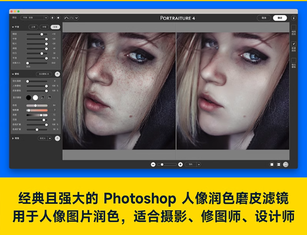 实用工具 | Portraiture 4.10中文版 一键人像自动精修美白润色磨皮！