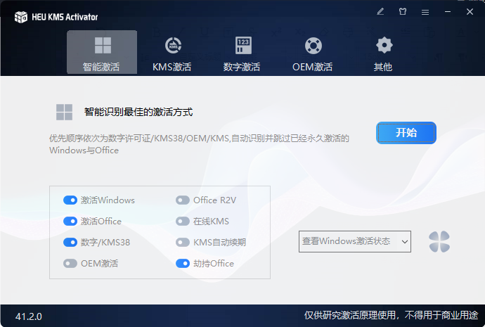 永久激活神器:HEU_KMS_Activator-最新Windows + office 激活工具下载+使用教程