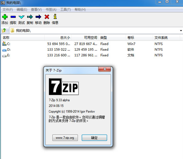 7-Zip 压缩 / 解压缩软件