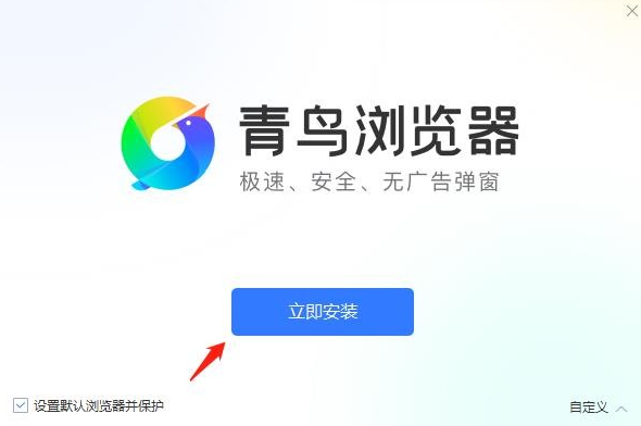 青鸟浏览器纯净版-无广告