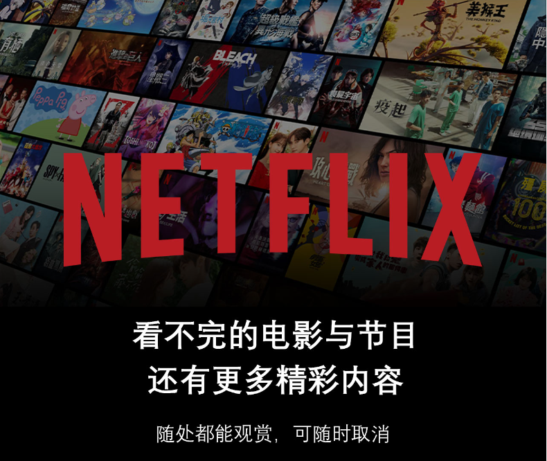 Netflix 简称网飞，是一家会员订阅制的流媒体播放平台