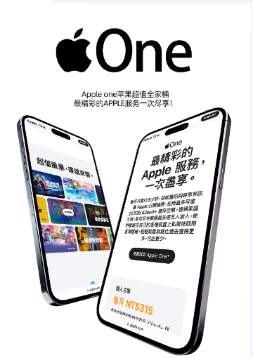 Apple One 苹果公司推出的一项服务