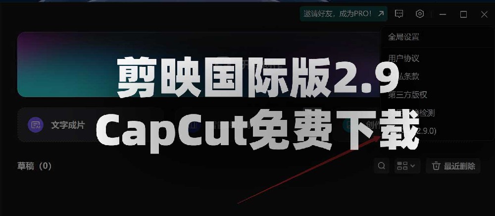 剪映国际版3.4 CapCut免费下载 附最新剪映模版392套 支持win/mac-软件安装乐园