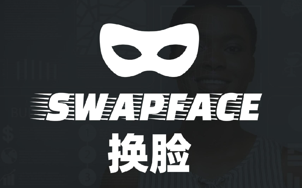 一键AI换脸神器Swapface - 轻量级AI智能视频图片换脸工具