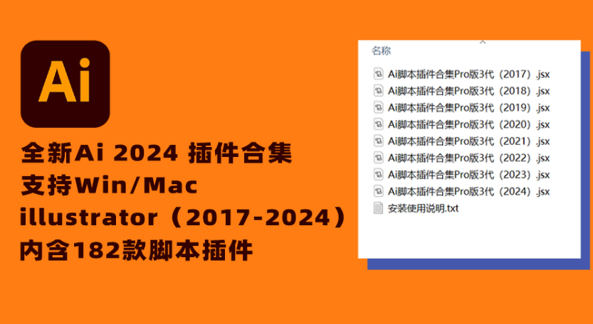 Ai插件合集｜2024全新 AI 脚本插件 182 款合集，一键安装！
