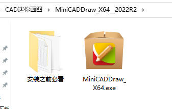 CAD迷你画图 2023 官方版安装教程