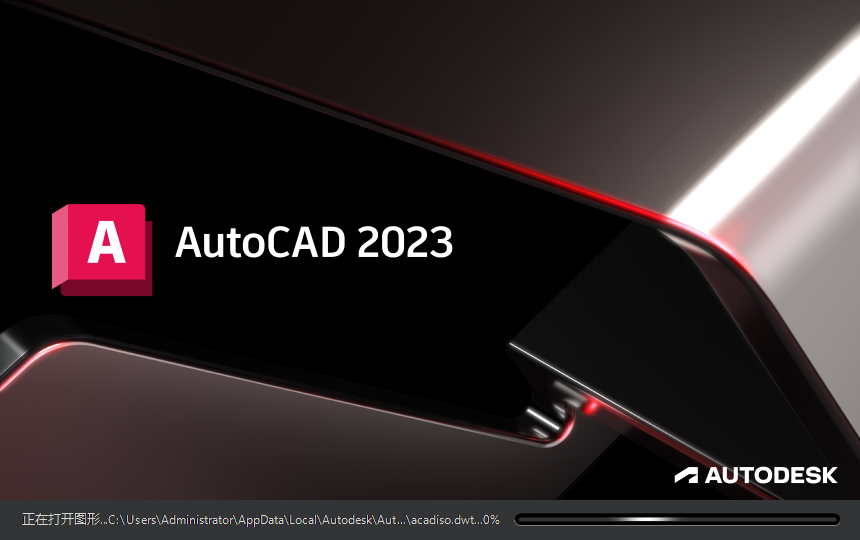 AutoCAD 2023 绿色精简版安装教程