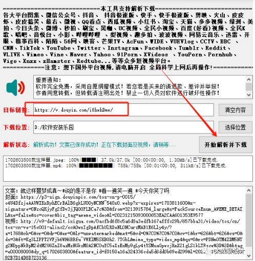 很哇塞！全网短视频「去水印」下载神器，无限制使用！