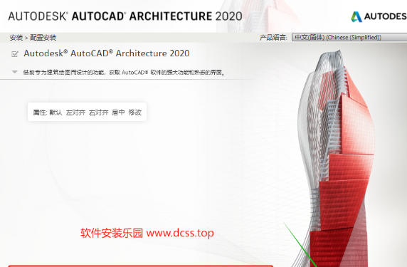 Autodesk AutoCAD  Architecture 2020(建筑版)中文版安装图解教程