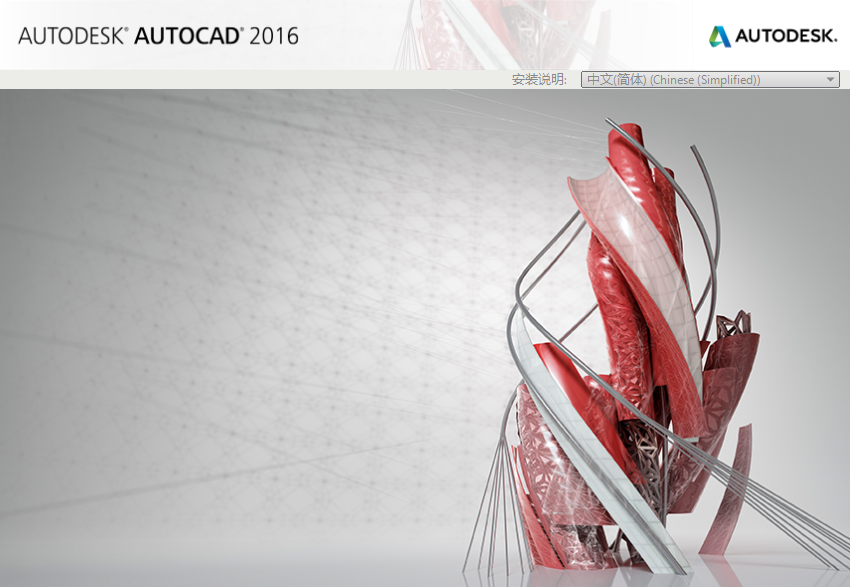 AutoCAD 2016 中文版安装包及教程下载分享