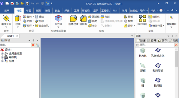 CAXA 3D 实体设计2020（32/64位）一款强大的三维CAD软件,软件安装步骤