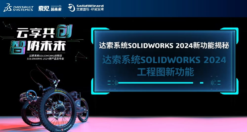 SolidWorks SW 2024 SP1.1最新永久安装包SW 2024 安装教程