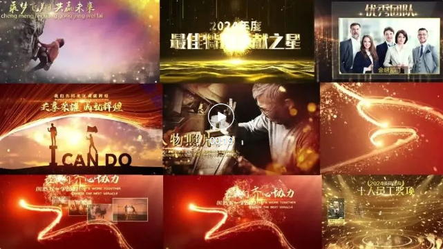 AE特效-2024企业年会优秀员工团队颁奖庆典设计作品集