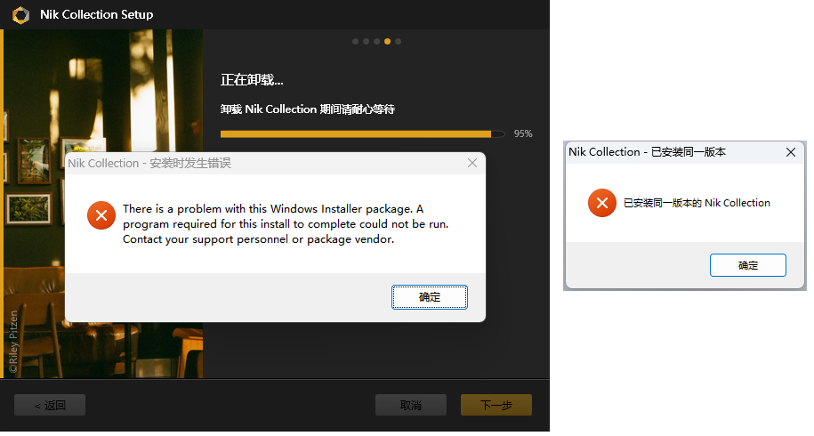 Nik Collection插件无法卸载/安装提示存在同一版本或更高版本解决方法（仅Windows系统）