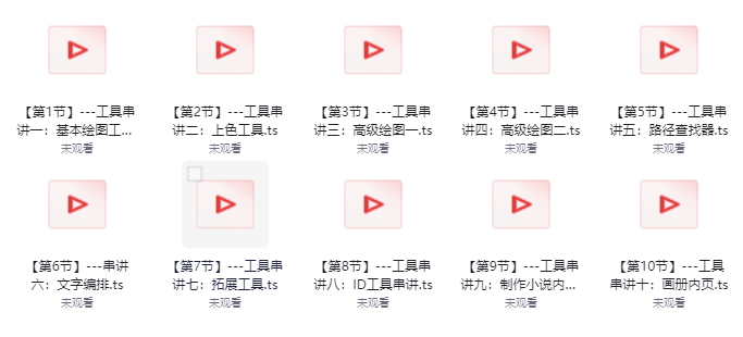 ai教程零基础学习illustrator基础入门+进阶视频教学+实战练习素材