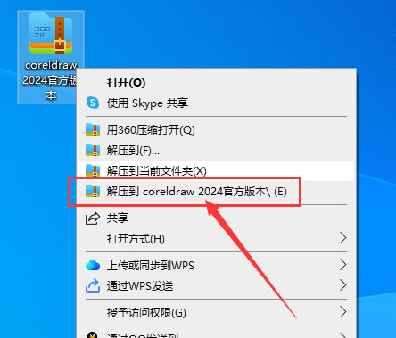 CorelDraw安装教程步骤