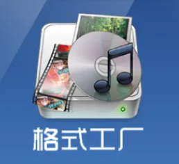 格式工厂-免费下载-最新格式转换工厂去广告版