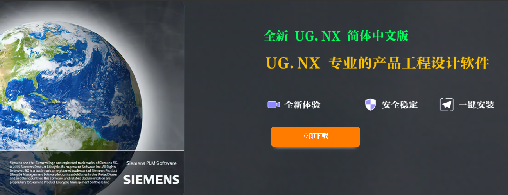 UGNX三维设计 UG NX软件下载+安装教程