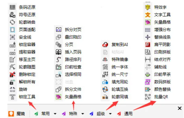 CDR必备魔镜VIP插件包合集！支持CorelDRAW 2024版本