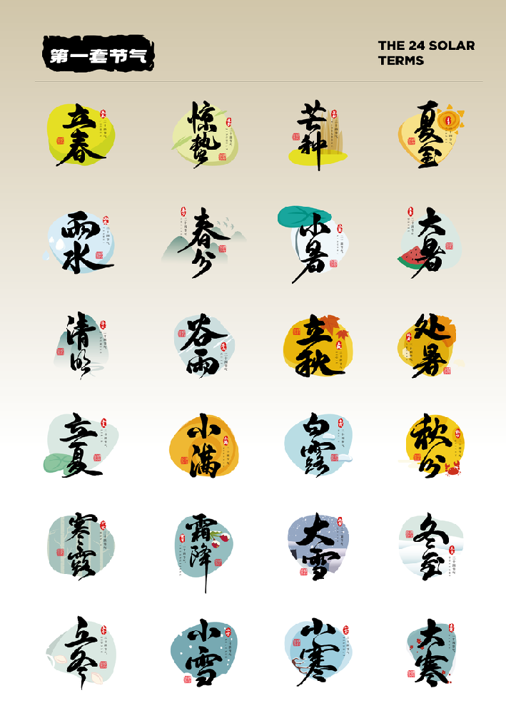 节气 (1).png