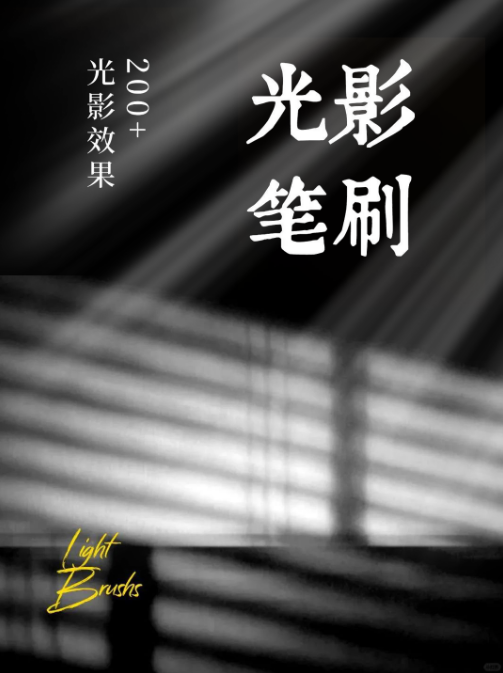 PS 必备！超 200 款光效笔刷，作品逼格一飞冲天！