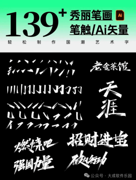 绝了！超139种秀丽笔刷，拿捏国潮风格字！