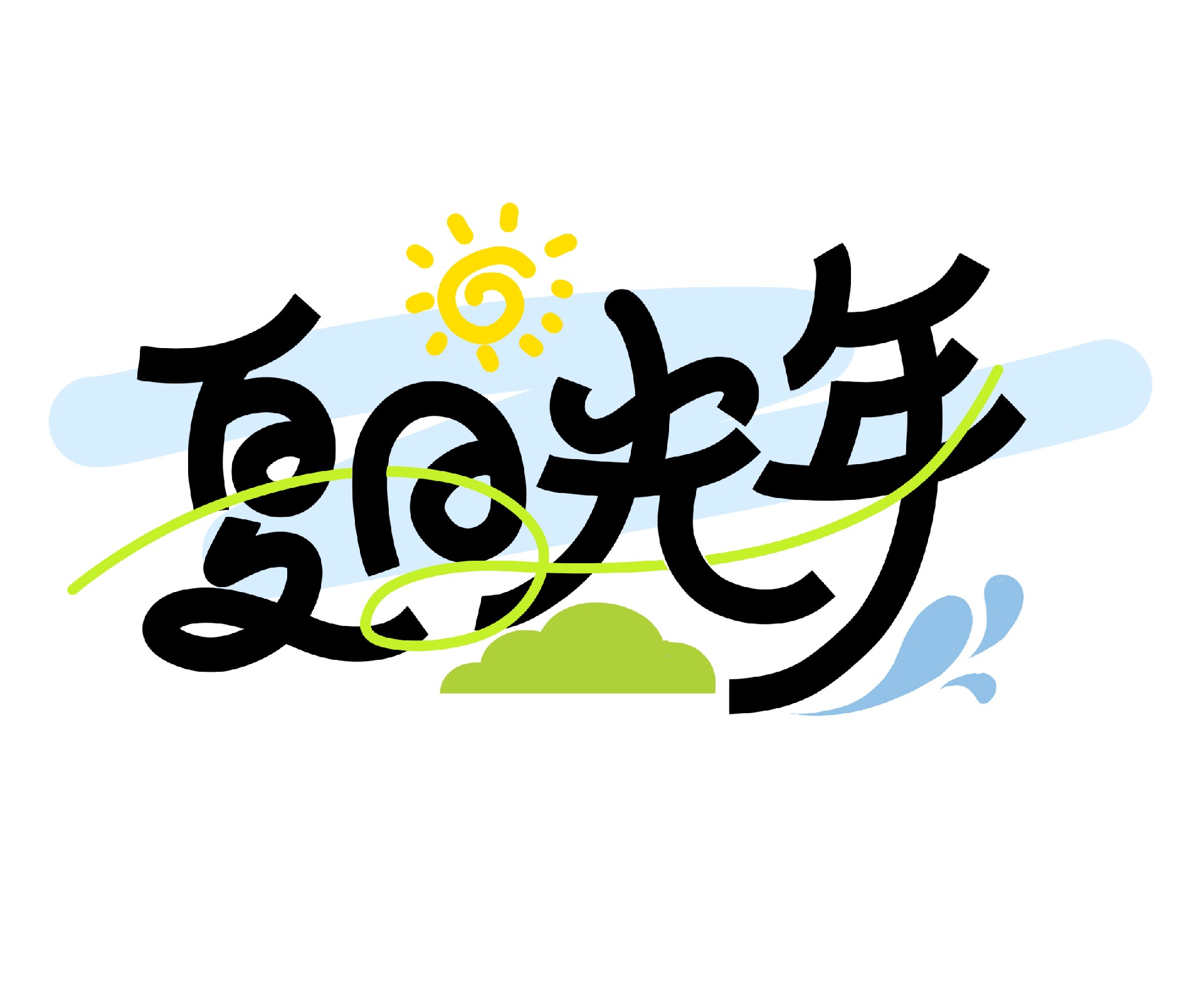 艺术字 (1).jpg