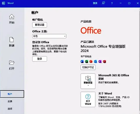 Office 2024 精简版来袭，一键永久办公