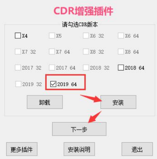 YG 插件安装 cdr 2020 的教程