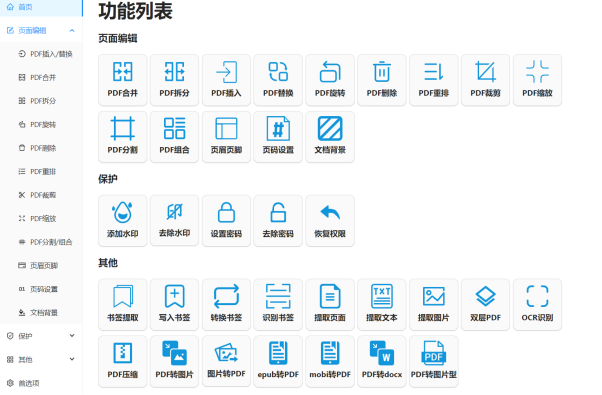 PDF Guru 编辑器：强大的 PDF 处理神器