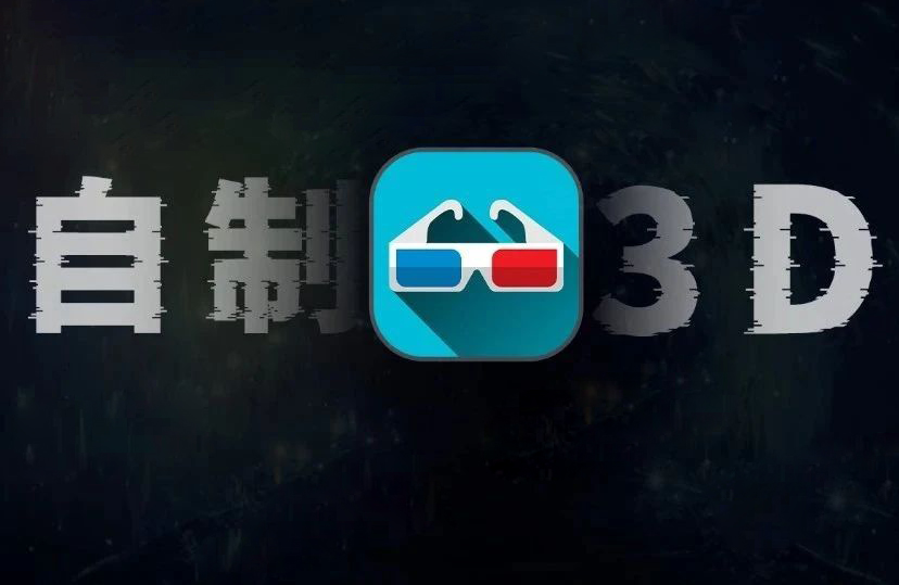 视频转裸眼3D小电影，支持VR观看