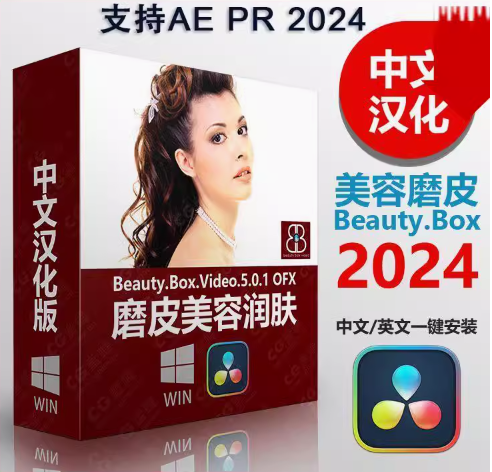 pr/ae磨皮插件 Beauty Box 视频美容美颜美白瘦脸中文支持win/mac