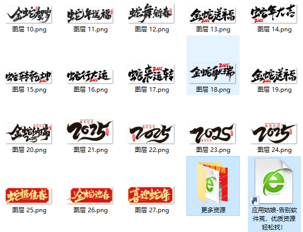 2025蛇年字体艺术字PS模版免扣PNG设计素材70款