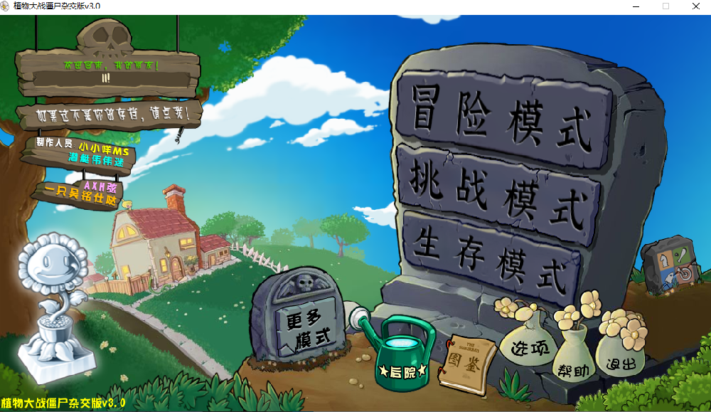 植物大战僵尸杂交版3.0，升级版来了！