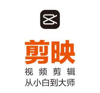 《剪映视频剪辑从小白到大师（电脑版）》教程+PDF+配套素材