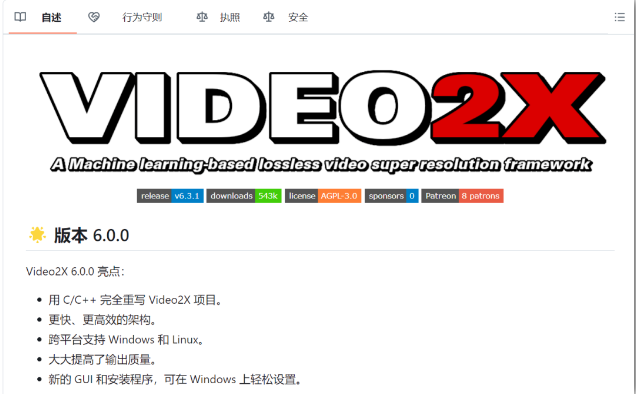 告别模糊马赛克！黑科技Video2X，用AI智能修复老旧视频画质