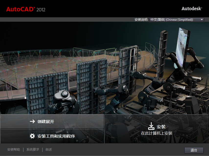 AutoCAD2012软件中文破解版免费下载与安装方法