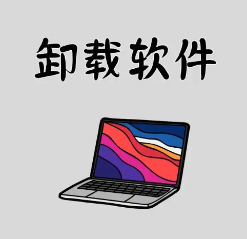 卸载输入法难题？InputCtrl 一招搞定