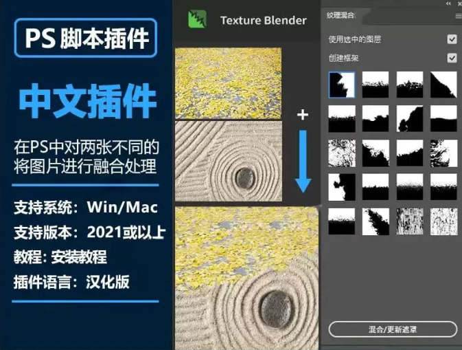 神器来袭！Texture Blender 让 PS 纹理混合一键搞定