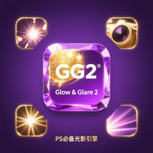 更新 BBTools Glow & Glare 2 v2.4.3，PS 必备闪耀光晕插件，支持ps2025！