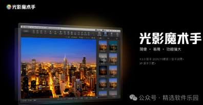 光影魔术手：2025年依旧好用的免费图片处理软件，小白也能轻松修大片！