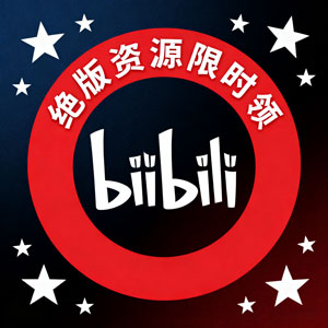 别错过！下架的 B 站 国际版，干净无广版本资源大放送