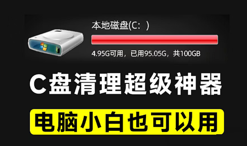 WiseDiskCleaner 11.2.7 绿色版：一键为电脑“瘦身”，释放数十GB磁盘空间！