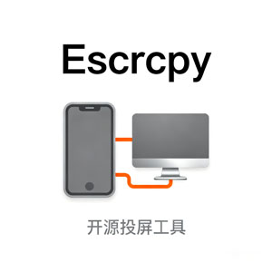 免费又好用！开源软件 Escrcpy 实现安卓手机投屏操控，附超详细安装教程